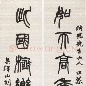 清代赵之谦《篆书如天此国七言联》纸本篆书 150.5×37.9cm×2 浙江省博物馆藏