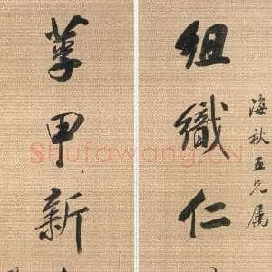清代戴熙《行书组织莩甲八言联》珊瑚笺行书 165×31cm×2 常州博物馆藏