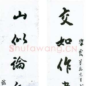 清代吴熙载《赠灿霞行书七言联》纸本 134×31cm 日本青山杉雨旧藏