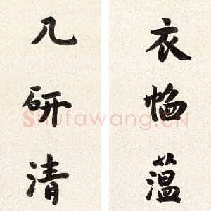 清代丁敬《楷书七言联》纸本楷书 115×25cm×2 北京匡时2011年秋季艺术品拍卖会