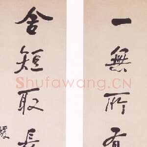 清代何绍基《行书一无舍短七言联》159.7×22.2cm×2 台北故宫博物院藏