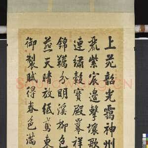 清代张照《御制赋得春色满皇州诗轴》纸本行书 340×133.5cm 台北故宫博物院藏