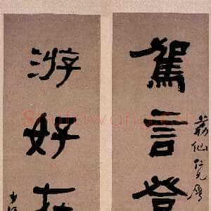 清代何绍基《隶书嘉言游好五言联》纸本隶书 105×28cm 湖南省博物馆藏