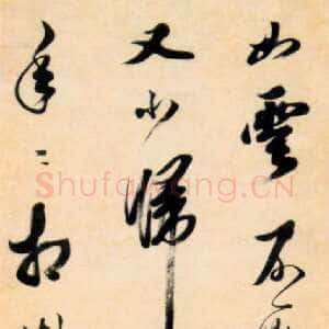 清代笪重光《录唐李涉“别南溪”行书诗一首》纸本行书 121.8×37cm 辽宁省博物馆藏