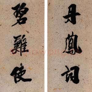 清代吴荣光《行书八言联》138×29.5cmx2 憨斋吴南生私人藏