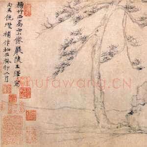 元代 倪瓒 行书《杨竹西小像》
