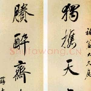 清代戴熙《行书七言联》洒金笺 立轴 135×32cm×2 中贸圣佳2004春拍