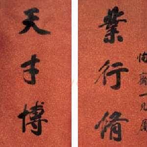 清代戴熙《行书七言联》204×39 cm×2 朵云轩2006春拍