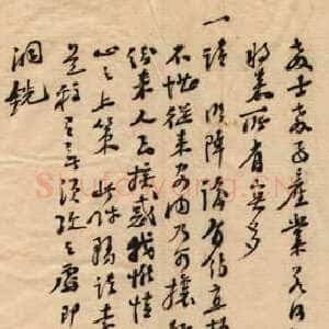 清代张之洞《尺牍》　广西桂林图书馆藏