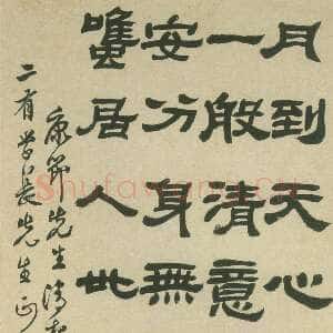 清代邓石如《隶书五律》纸本 83X33.5cm 西泠印社藏
