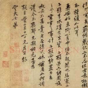 宋代黄庭坚《致雲夫七弟尺牍》纸本行书 32.6×65.4cm 台北故宫博物院藏