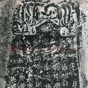 龙门二十品
