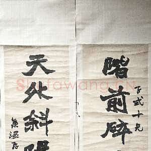 清代赵之谦《楷书阶前天外七言联》纸本楷书 116.5cm×32.5cm×2 君匋艺术馆藏
