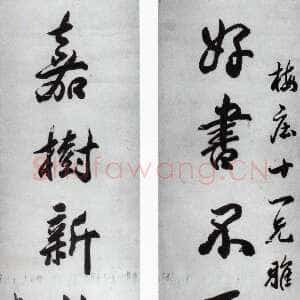 清代包世臣《行书“好书嘉树”七言联》纸本行书 137×30.2cm×2 广东省博物馆藏