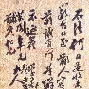 清代张之洞《行书尺牍》