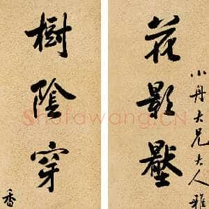清代张之洞《行书七言联》纸本 123×28cm×2 中贸圣佳2005秋拍