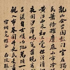 清代张之洞《行书七言诗》 100×68.5cm 中贸圣佳2005秋拍