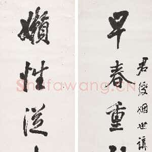 清代陈璞《行书早春懒性七言联》纸本 1272 31.3cm×2 澳大利亚新南威尔士州美术馆藏