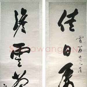 清代吴熙载《草书“佳日淡雲”七言联》纸本草书 170×32.3cm×2 江苏省美术馆藏