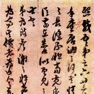 清代包世臣《致熙载札》纸本行书 23×13cm×2 日本私人藏