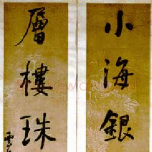 清代何绍基《行书小海层楼七言联》纸本行书 98.8×18 cm×2 台北故宫博物院藏