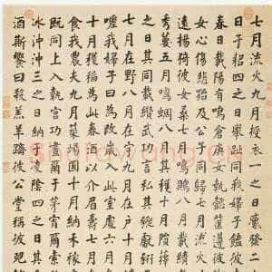 清代张照《楷书豳风七月轴》金笺本 176.5×91.8cm 北京故宫博物院藏