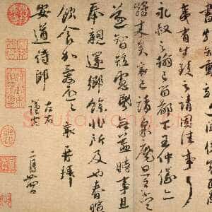 宋代蔡襄《安道帖》尺牍 纸本 行书 26.8cm×35.5cm 台北故宫博物院藏
