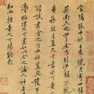 宋代黄庭坚《山预帖》纸本行书 31.2×26.8cm 台北故宫博物院藏