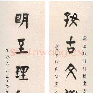 清代陈介祺《篆书好古明至七言联》纸本篆书 123×30cm×2 青岛市博物馆藏