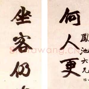 清代赵之谦《行楷何人坐客七言联》