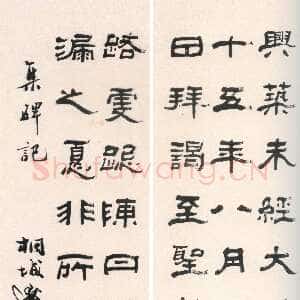 清代张祖翼《隶书集碑记四条屏》纸本隶书 133×29cm×4 常州市博物馆藏
