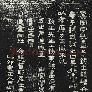 清代张祖翼《奚冈传》墨拓隶书