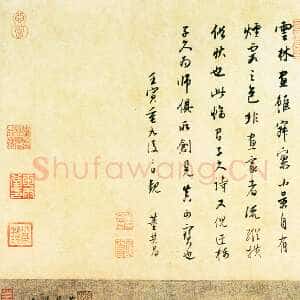 元代 倪瓒 行书《六君子图》