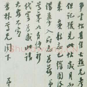 清代陈澧《致香林札》广州美术馆藏
