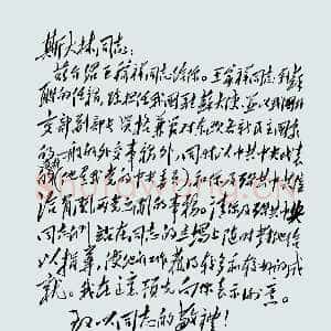 近现代毛泽东《致斯大林》1949