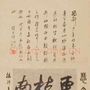 清代赵之谦《节临枯树赋轴》118.5cm×27.5cm 1862年 温州博物馆藏