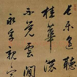 清代 汪应铨 行书《行书轴》