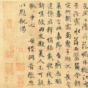 元代 陈植 行书《怀存斋诗帖、致金问尺牍》
