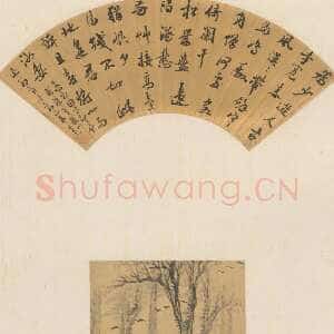 清代笪重光《笪重光书扇查士标疏林夕照册页合装轴》北京故宫博物院藏
