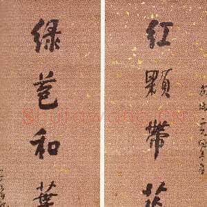 清代何绍基《行书红颗绿苞七言联》