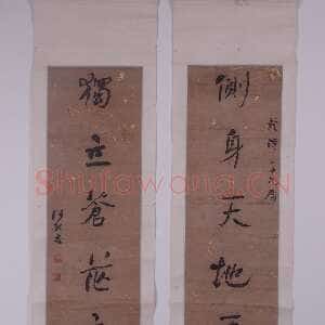 清代何绍基《行书侧身独立七言联》行书 湖南省长沙博物馆藏