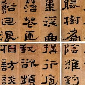 清代郑簠《隶书五律册页》纸本隶书 台湾何创时书法艺术馆藏