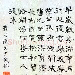 清代陈恭尹隶书张九龄感遇诗