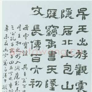清代郑簠《灵宝谣诗轴》纸本隶书 132.7×62.4cm 上海博物馆藏