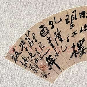 清代郑燮(郑板桥)《行书五绝扇面》15.6cm×51.8cm 扬州博物馆藏