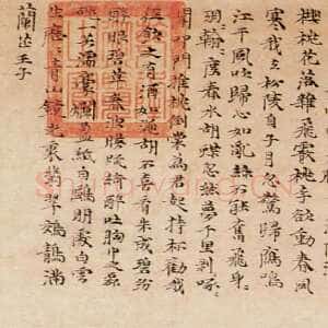 元代 倪瓒 行楷《江亭山色图》
