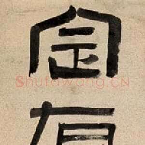 清代陈鸿寿《隶书应将定有七言联》148×35cm×2 纸本 1871年 上海博物馆藏
