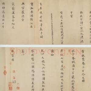 宋代蔡襄《谢赐御书诗表》卷 纸本 29.3cm X241.5cm 1053年 日本东京书道博物馆藏