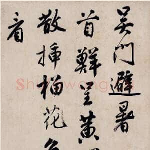 明代唐寅《吴门避暑诗》纸本 行书 31X138cm 辽宁省博物馆藏