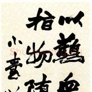 清代赵之谦《抱朴子内篇佚文》纸本 行书 130×30.5cm 天津博物馆藏